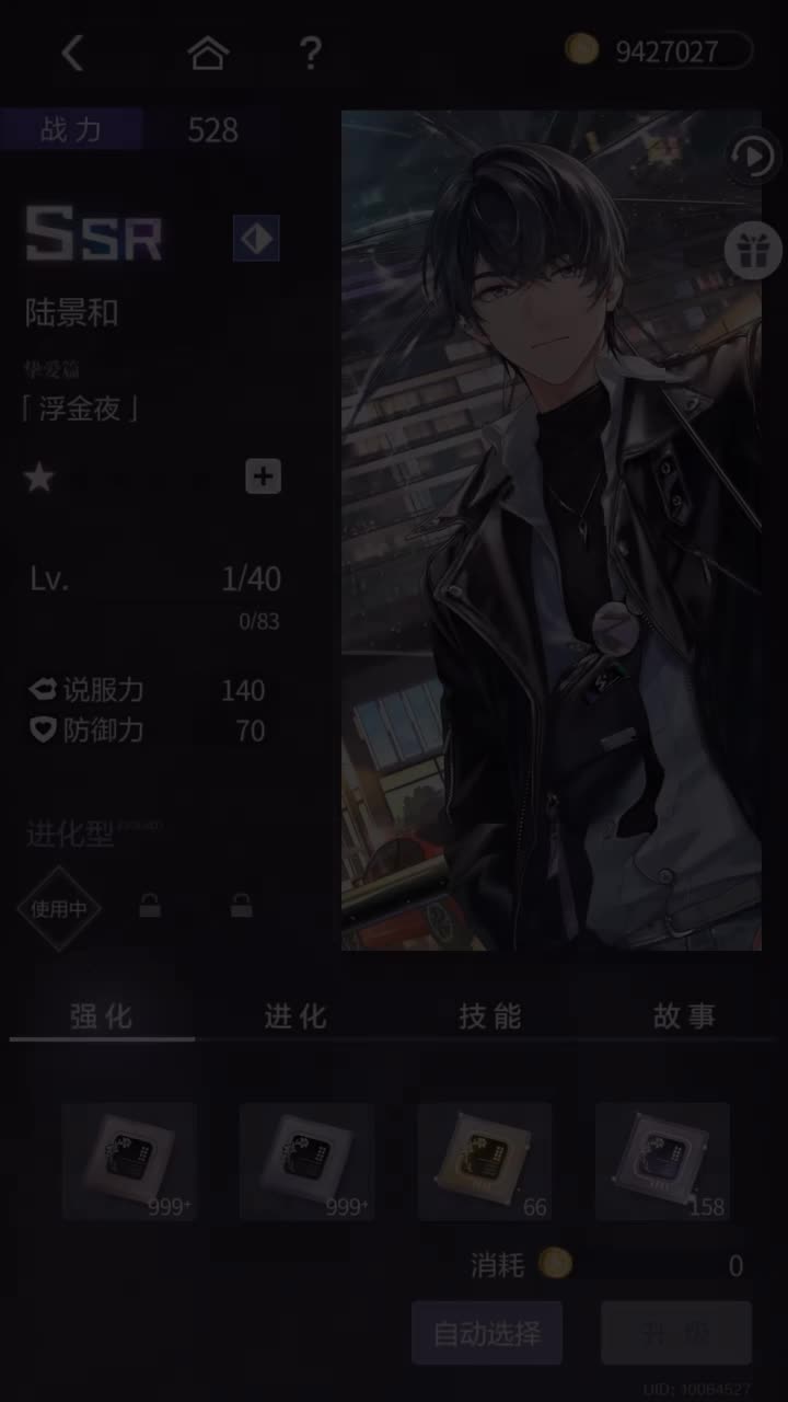 「浮金夜」SSR『恋时旅纪·陆景和篇』251030