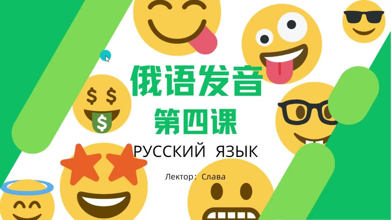 13.辅音б,ф,в,д