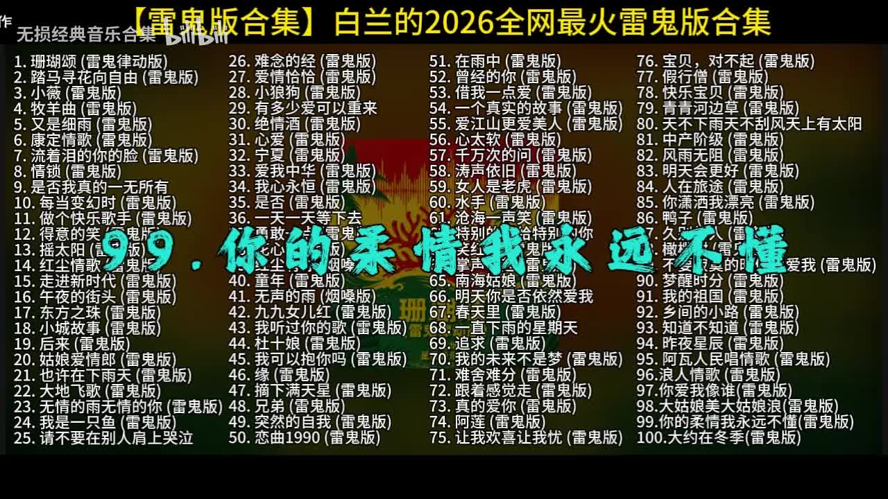 100首白兰的雷鬼版-99