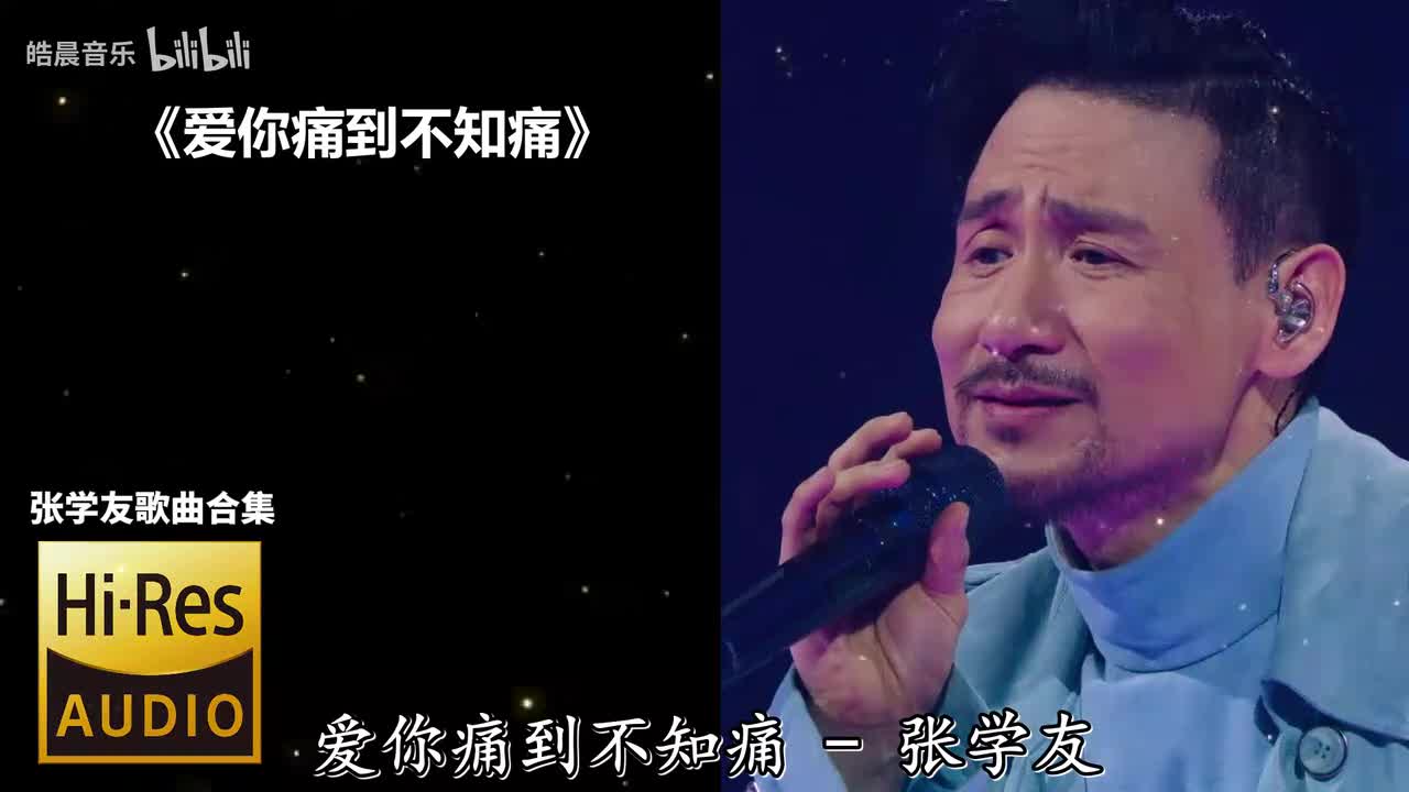 爱你痛到不知痛