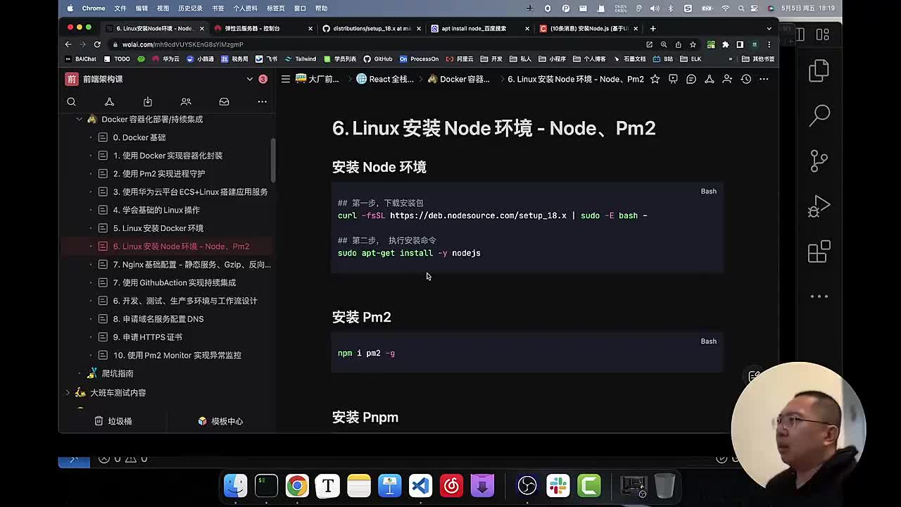 部署与持续集成007.6. Linux安装Node环境 - Node、Pm2_