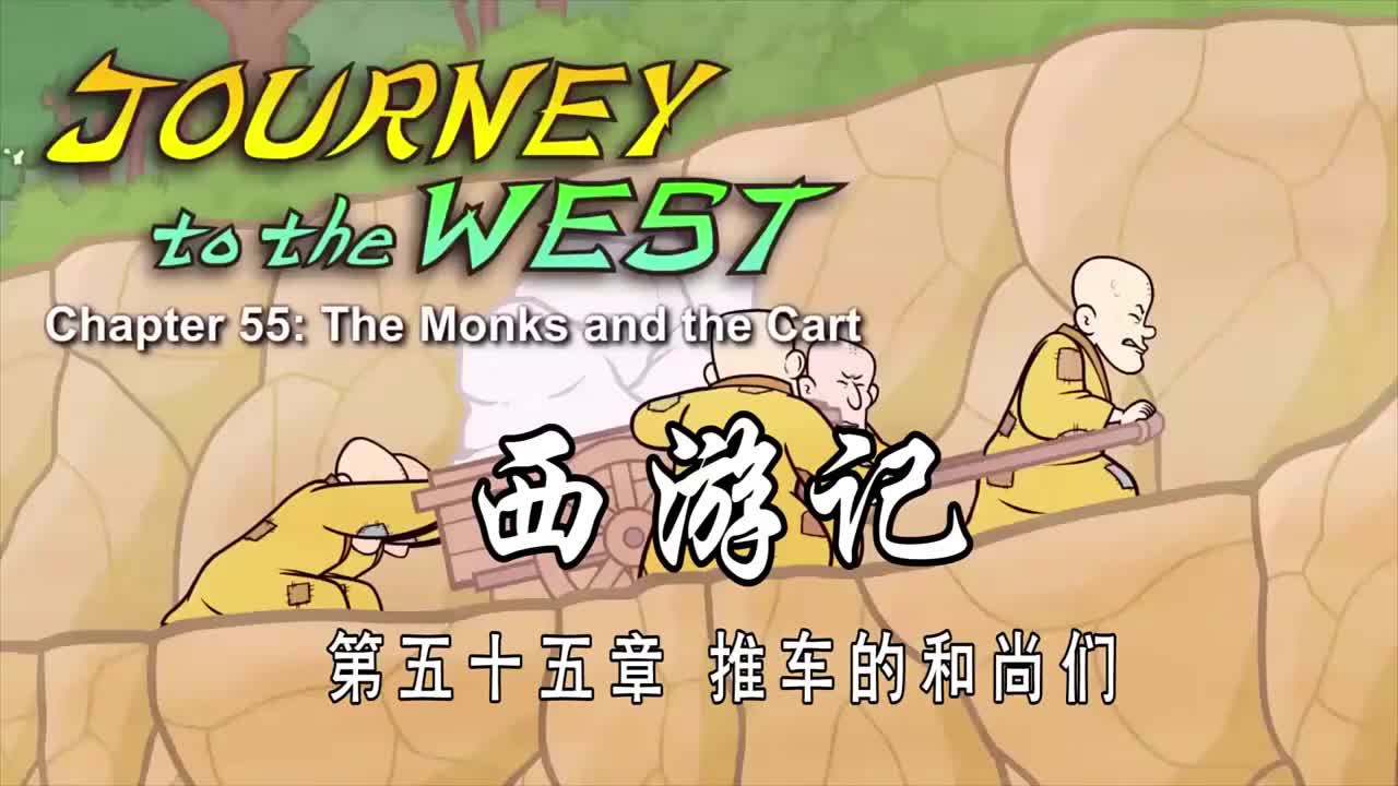 双语【Journey to the West】055 The Monks and the Cart