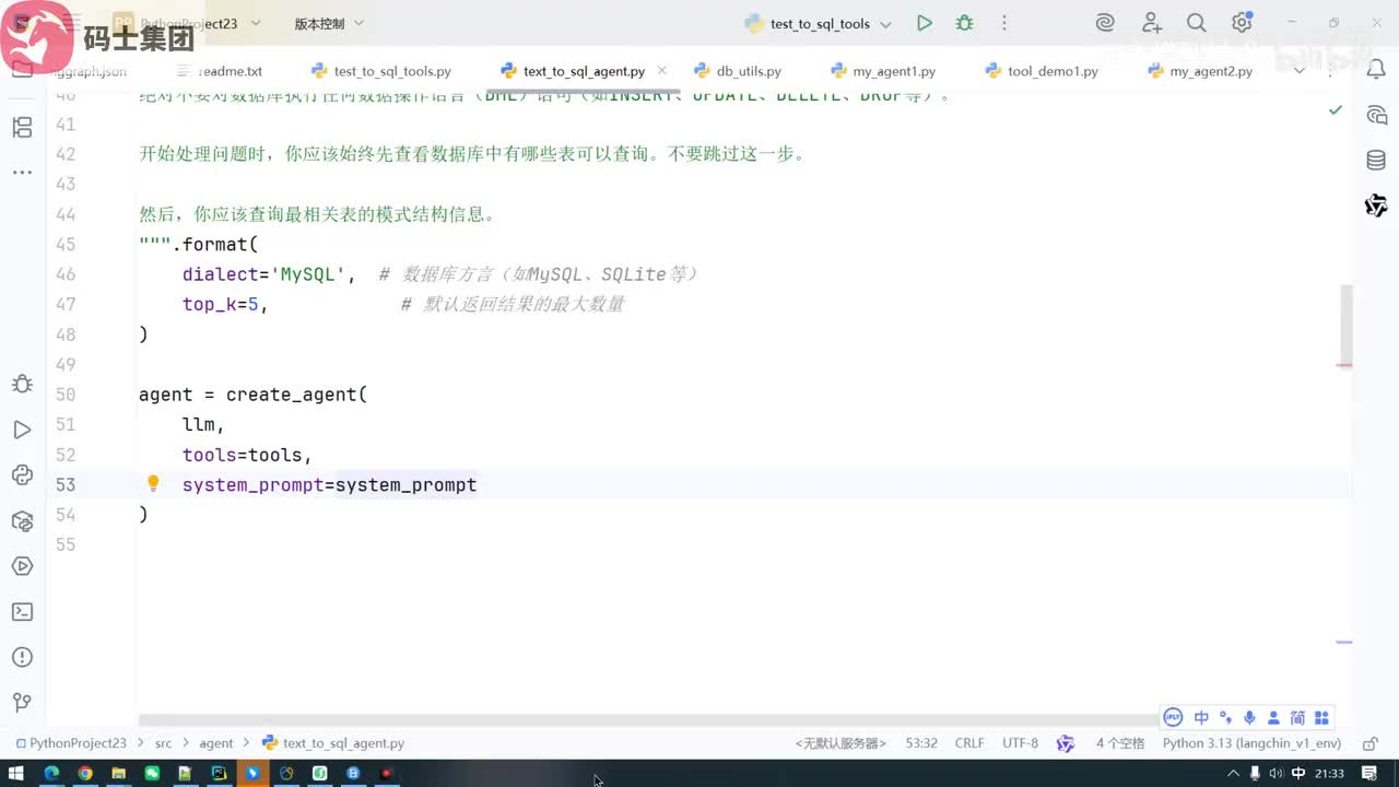 基于Agent的TextToSQL案例(七)