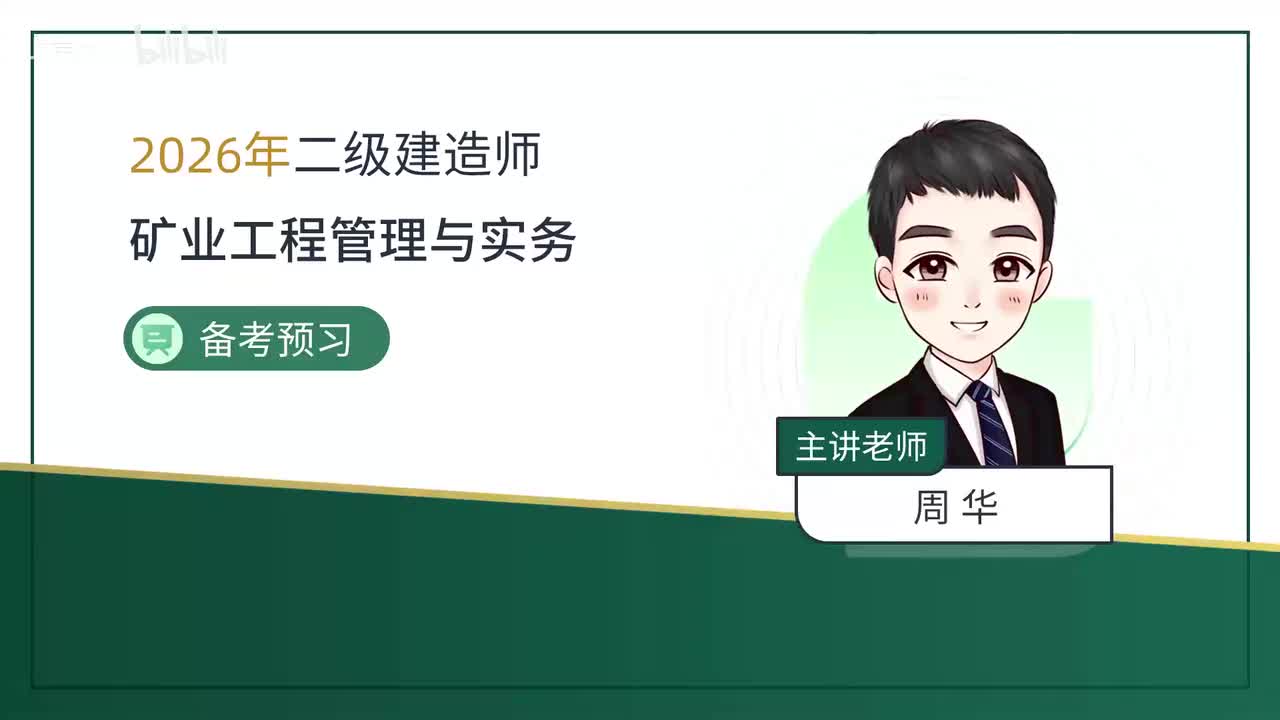 02.02-备考预习（二）