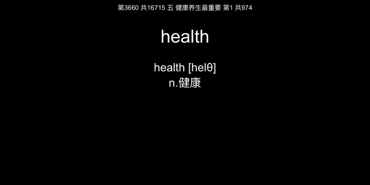 05 健康养生最重要