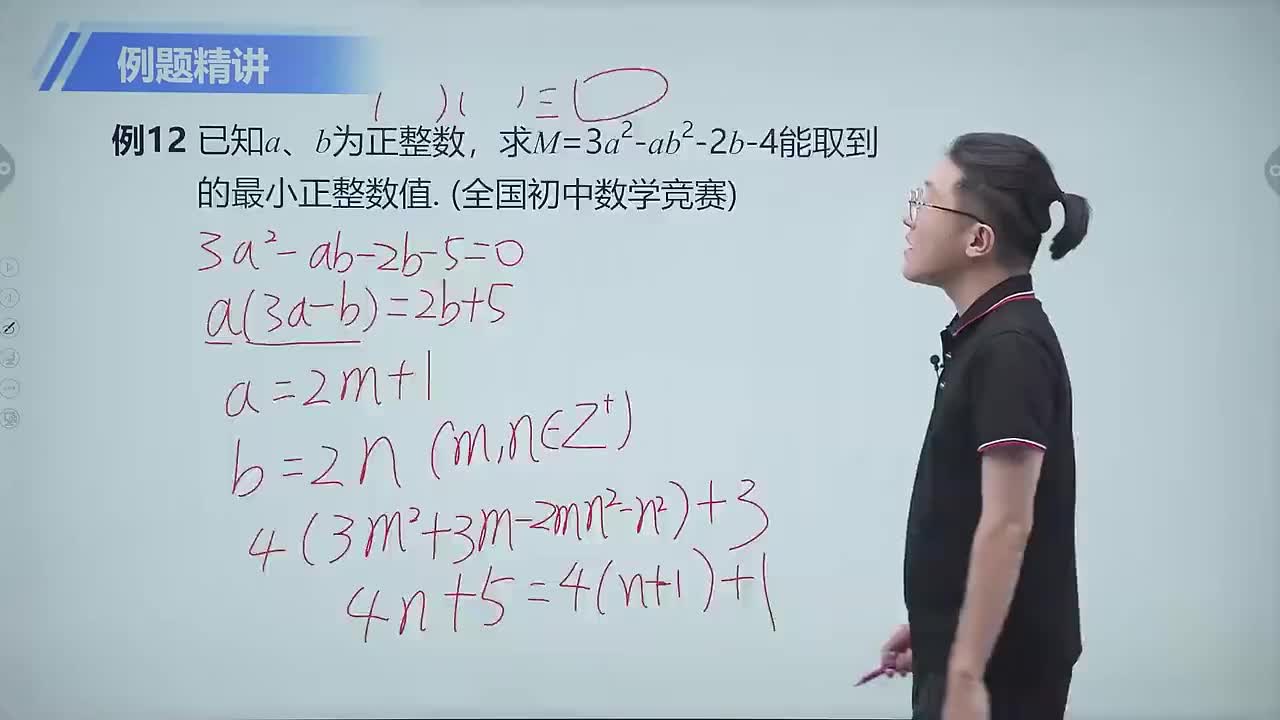 有关整数根问题 第13节