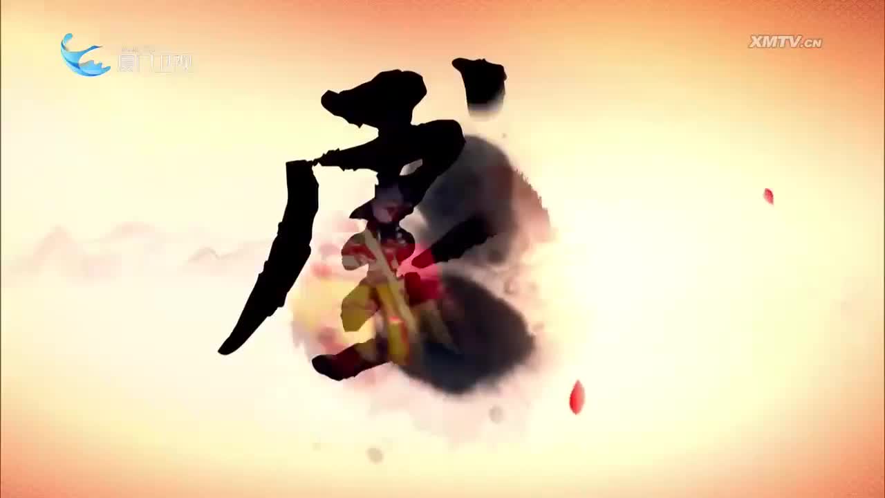 吕蒙正（4） 斗阵来看戏 2025.11.08 - 厦门卫视