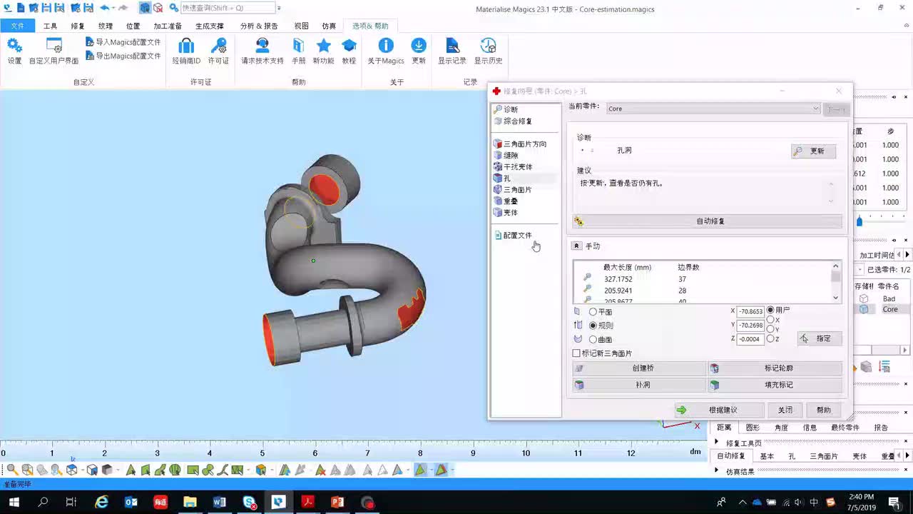 4.7 修复孔洞