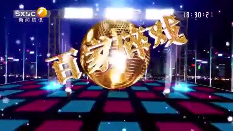 百家碎戏 (2025-09-05) - 陕西网络广播电视台