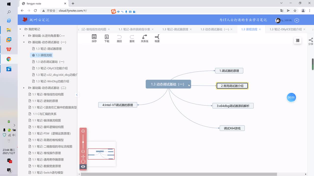 10.动态调试基础（一)