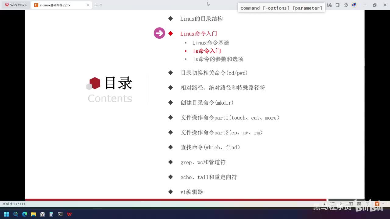 Linux-07-HOME目录和当前工作目录和ls命令基础