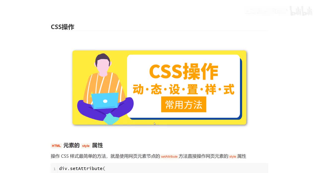 084_CSS操作