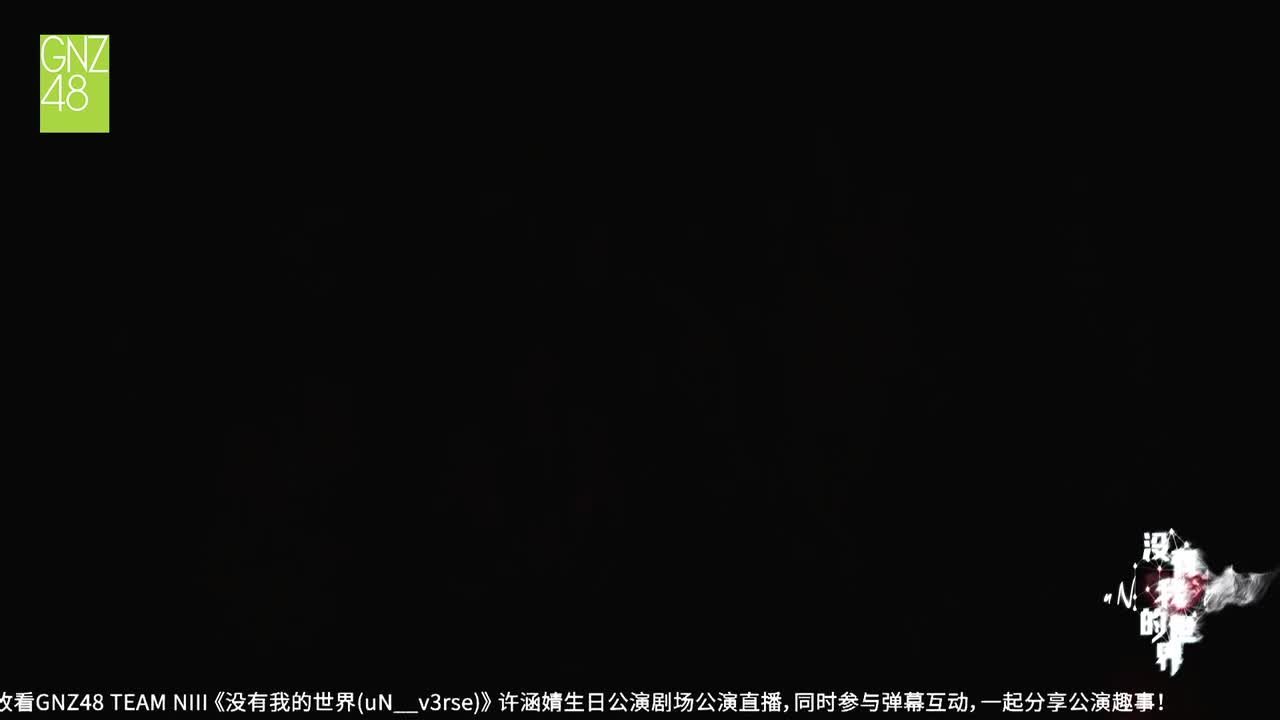 听教听话+惧像化+双向奔负+安可