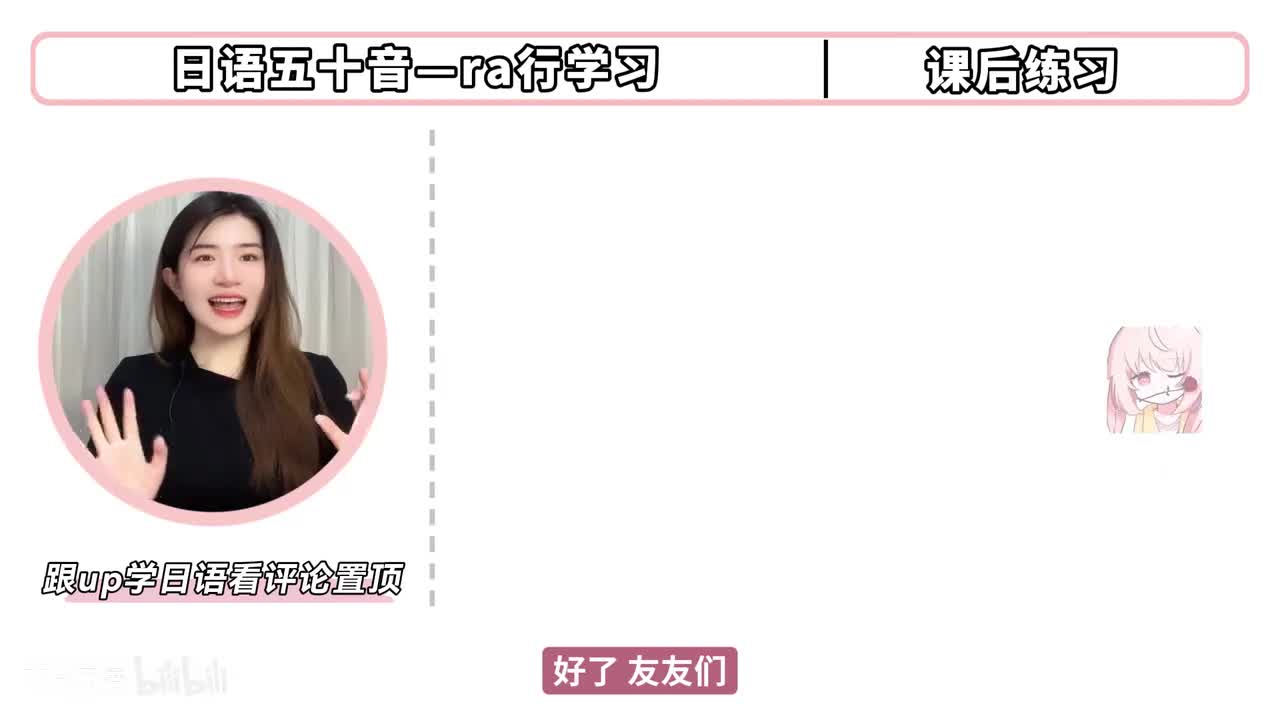 【发音篇】五十音 ra行