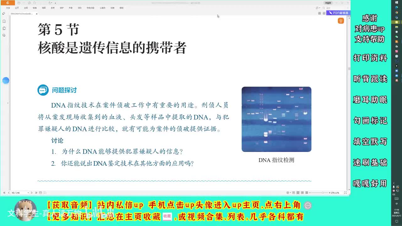 2.5核酸是遗传信息的携带者