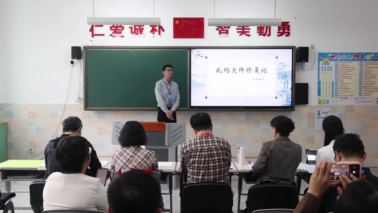 01 《乱码文件修复记》 赵彬 说课视频