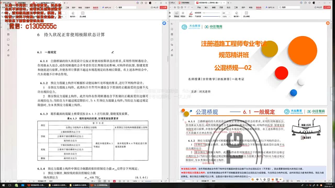 [2]--2-公路钢筋混凝土及预应力混凝土桥涵设计规范公混桥规-第6～9章
