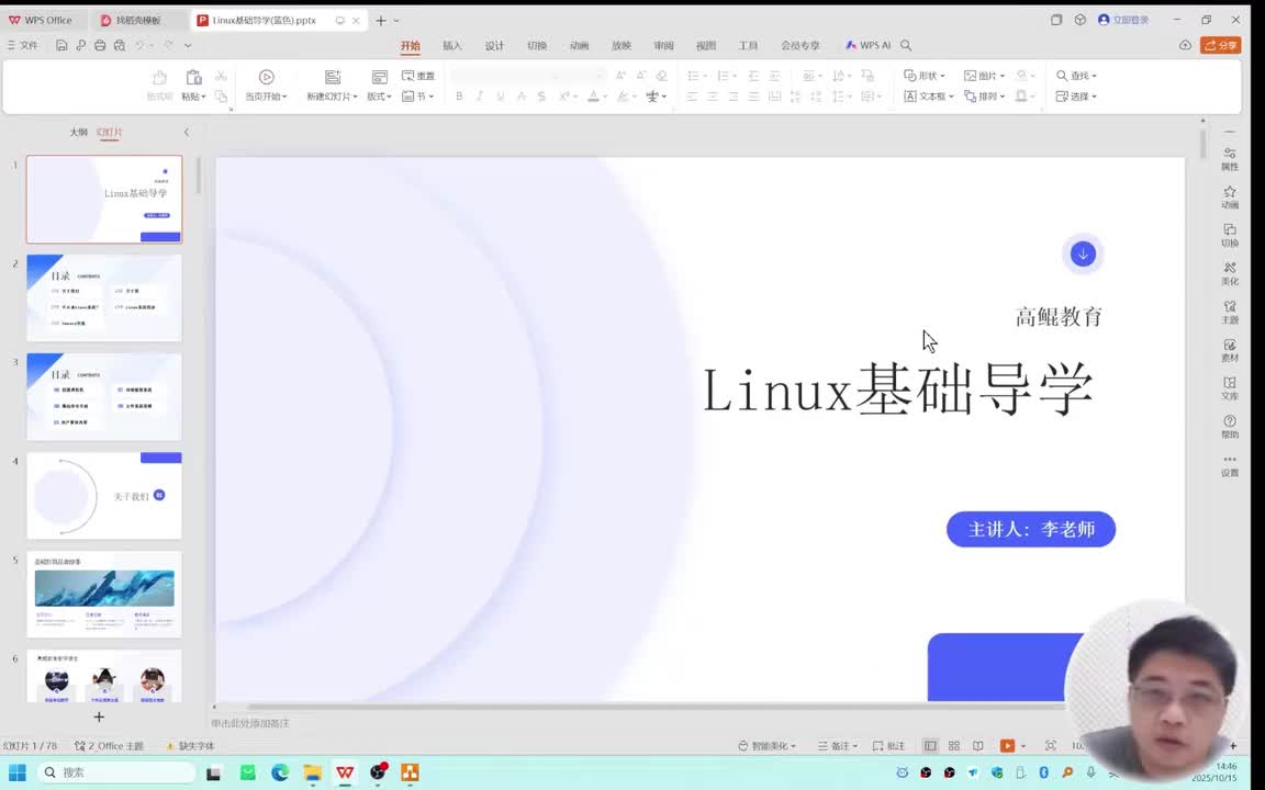 【Linux操作系统-01】Linux系统概述