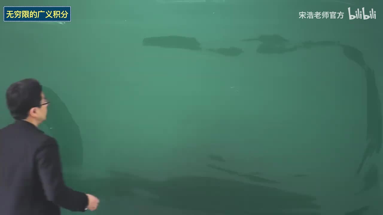 5-9 无穷限的广义积分