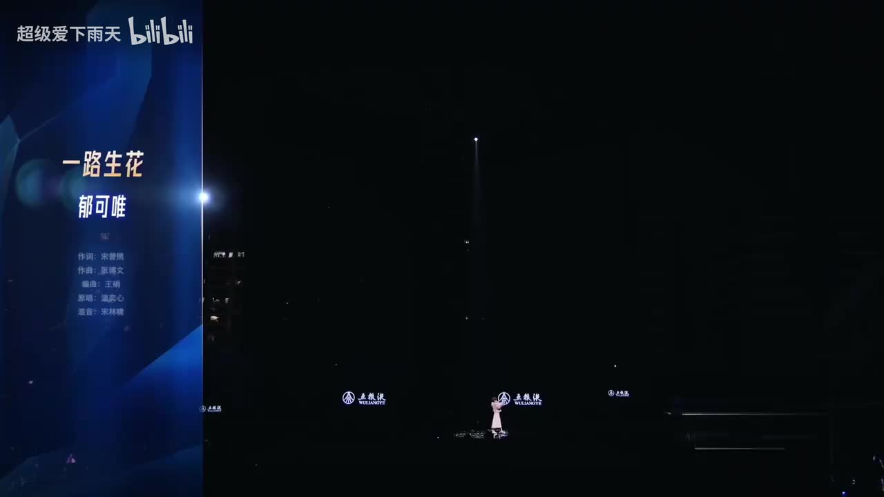 郁可唯-一路生花