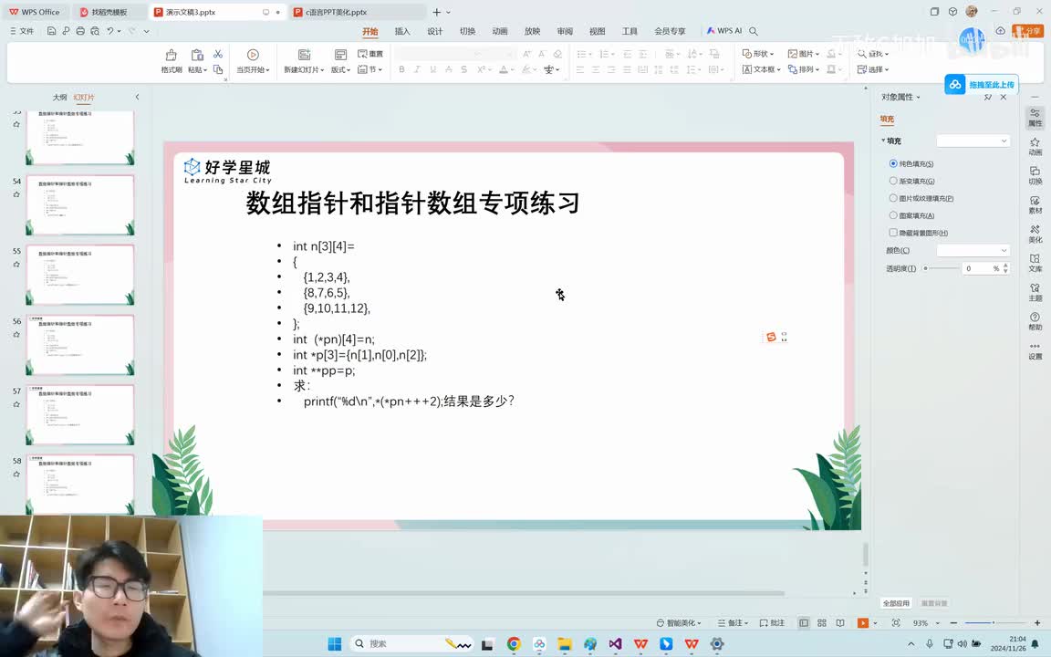 【进阶篇】70. 数组指针和指针数组专项练习第七题