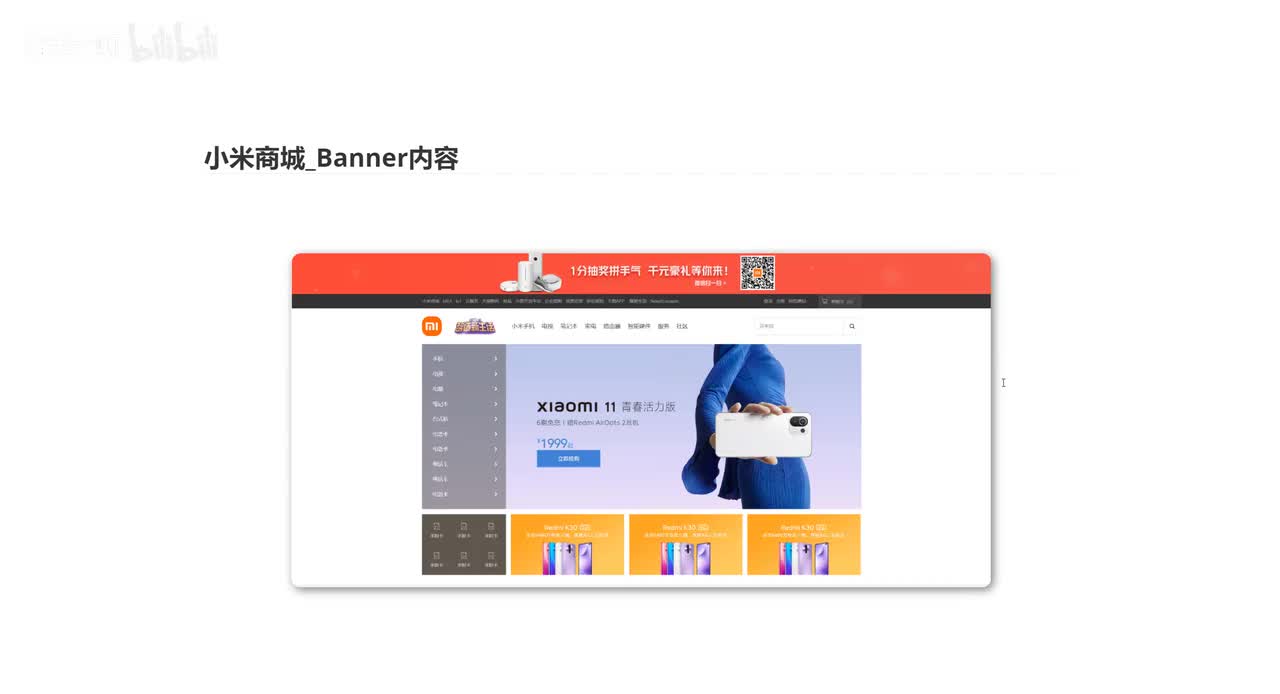 06_小米商城_Banner内容