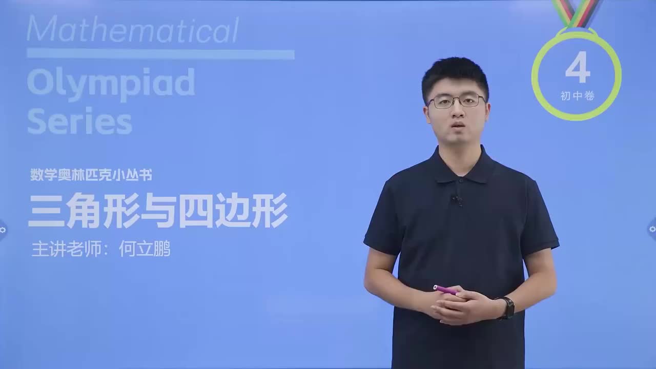 四边形的基本概念与性质 第1节