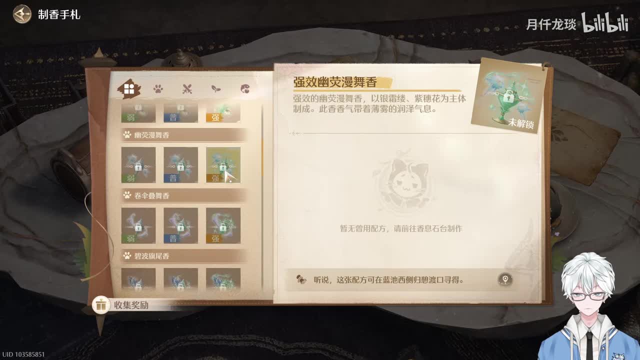 强效幽荧漫舞香