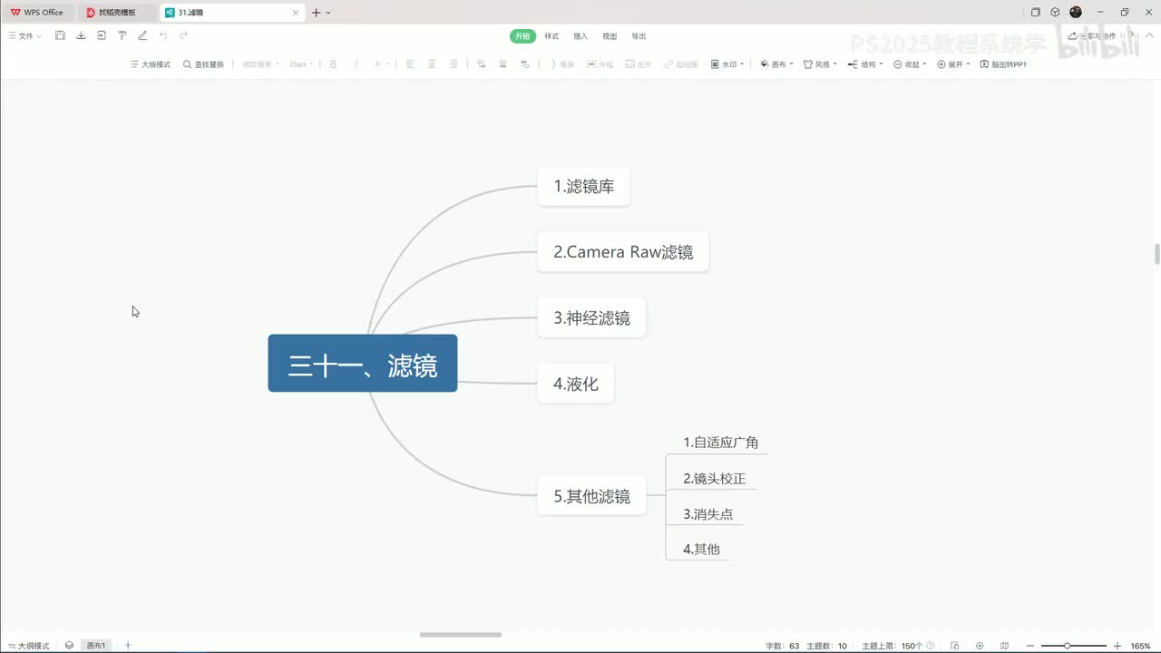 【PS教程】40.液化