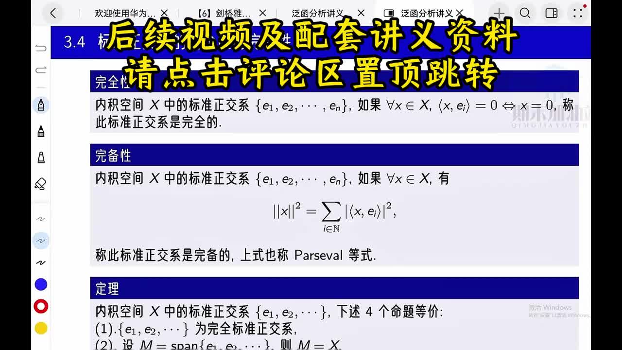 3.4标准正交系的完全性与完备性