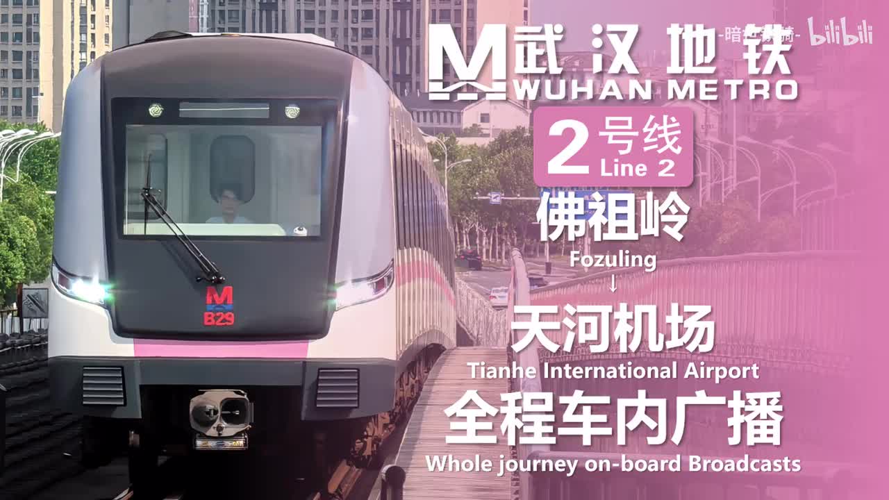 2号线 佛祖岭→天河机场 20250707（含小交路）