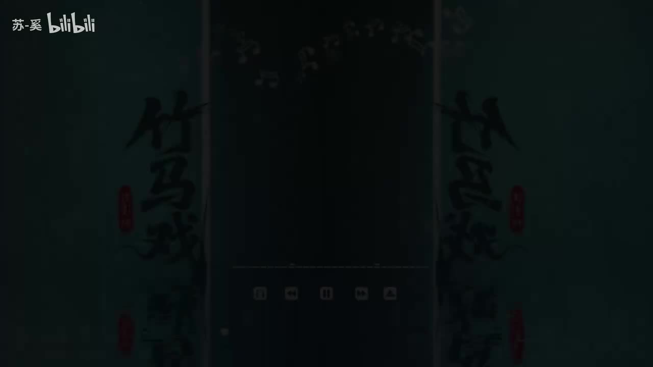 竹马戏