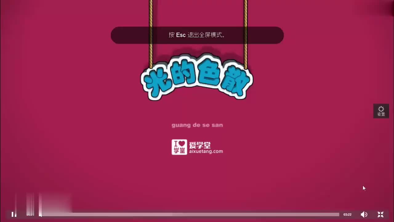 04-光-8-彩虹的形成 光的色散