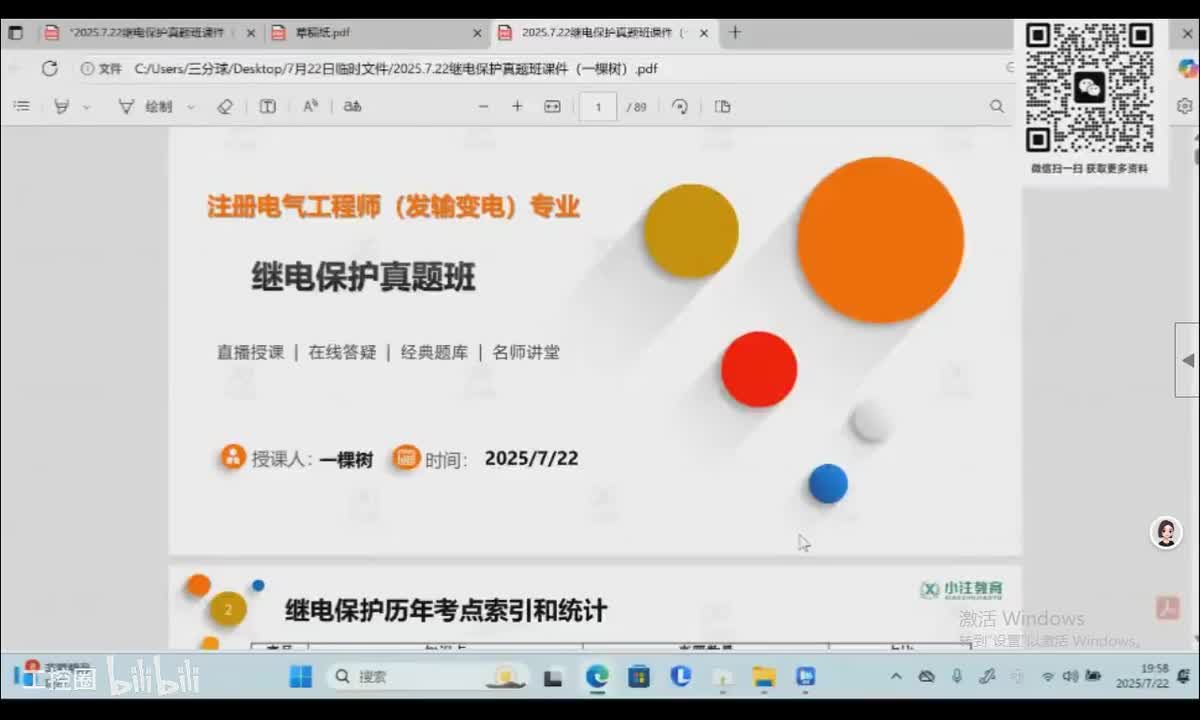 16-发输变电专业考试真题课-继电保护真题案例分析-16