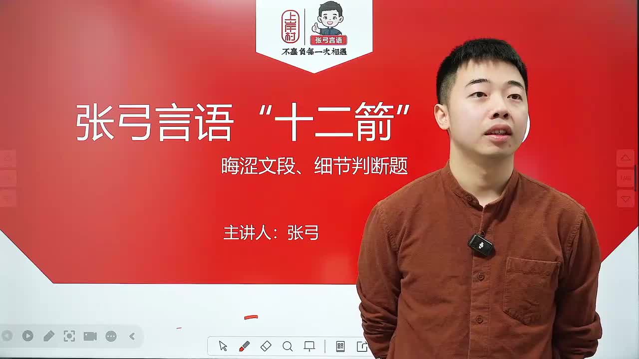 【张弓言语·十二箭】-第五讲