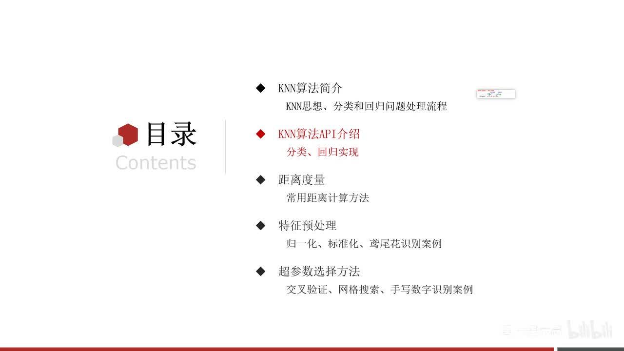 第一章-机器学习概述-15.KNN算法_分类思想代码实现