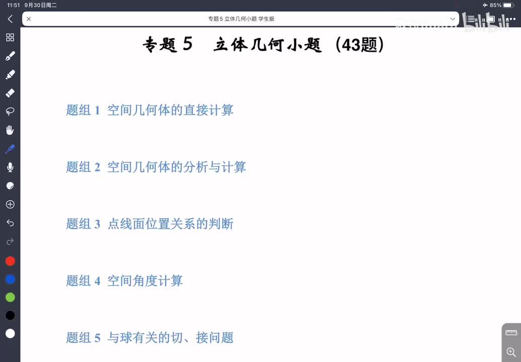 5-1空间几何体简单计算