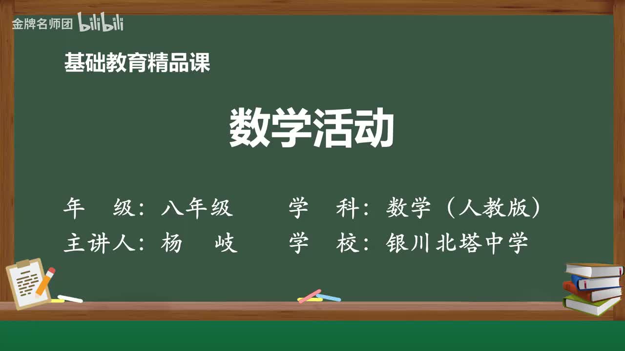 18.3平行四边形数学活动