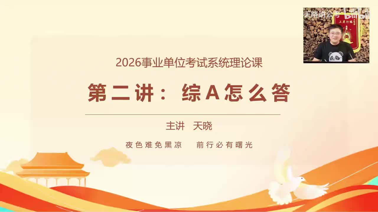 第2讲：综A怎么答（纯享版）