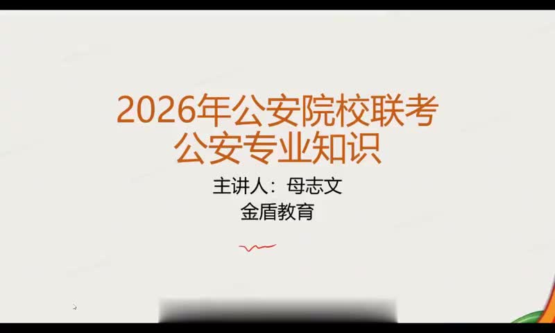 8.013.公安机关执法监督下 (1)(Av115349047477529,P8)