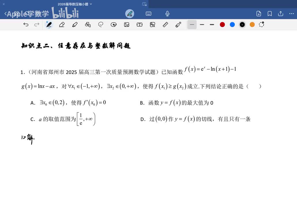 任意存在问题1-2题