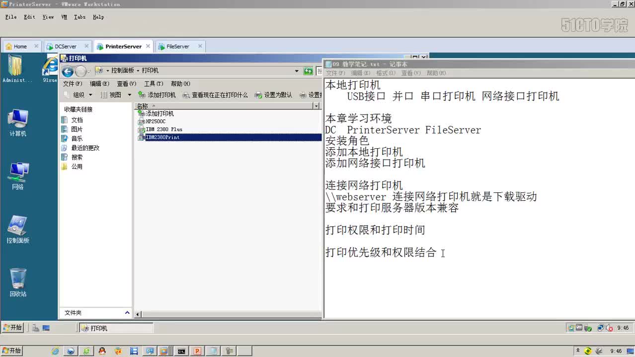 9-6、使用打印池实现打印设备负载均衡
