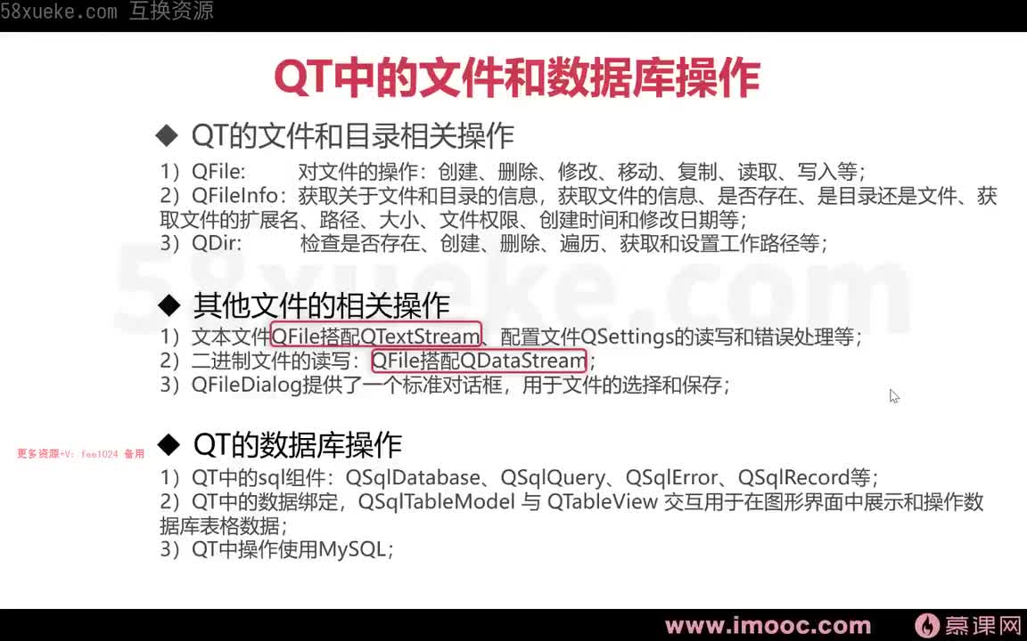 15 1-15 QT中数据库模块基本使用 （0842）