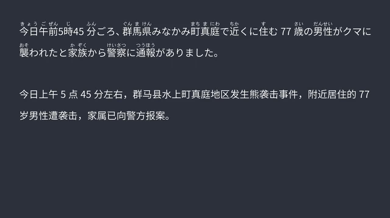 2025.09.23日本各地相继发生熊袭击人事件