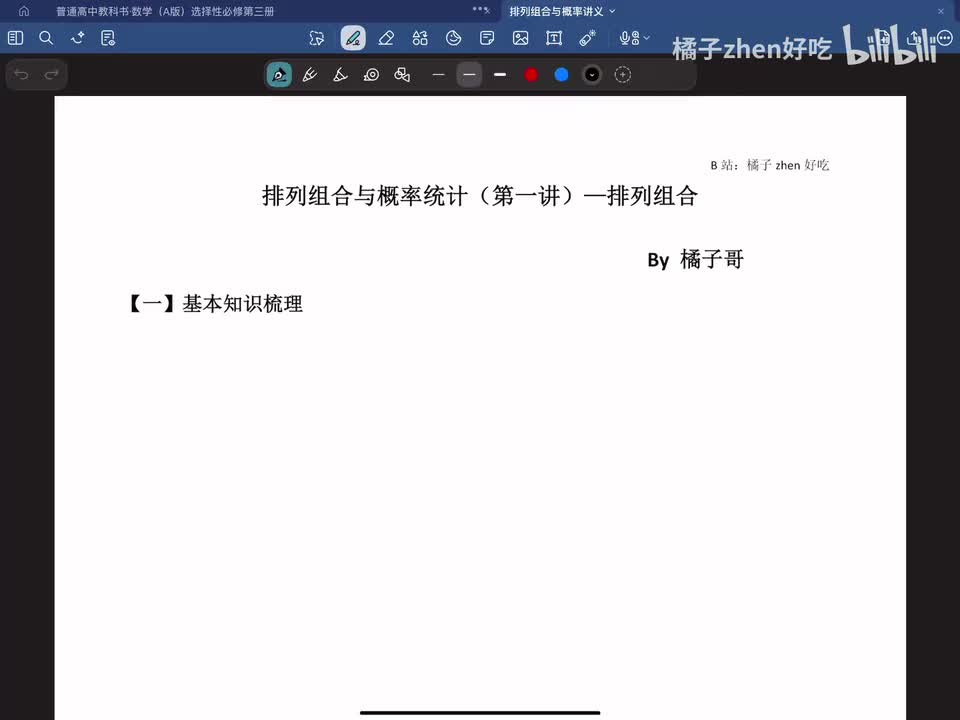 【第一讲】排列组合
