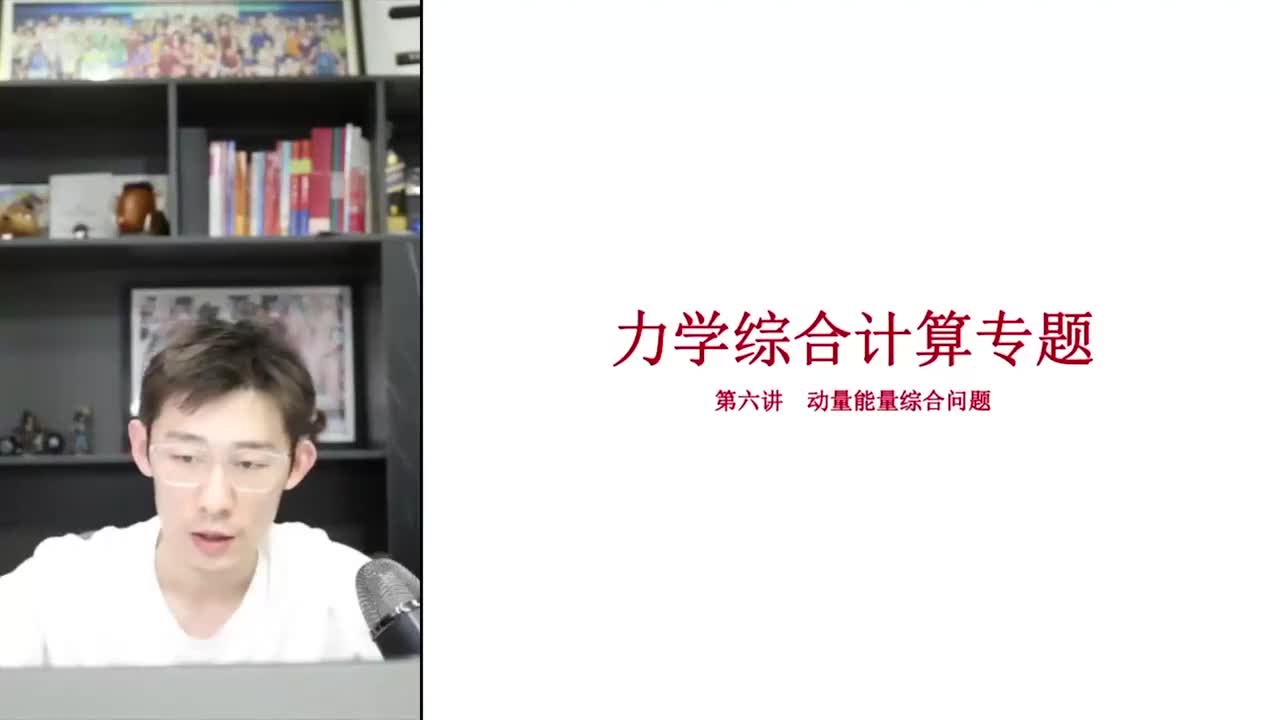 48.【暑假】第28讲 力学计算综合训练-动量能量综合问题