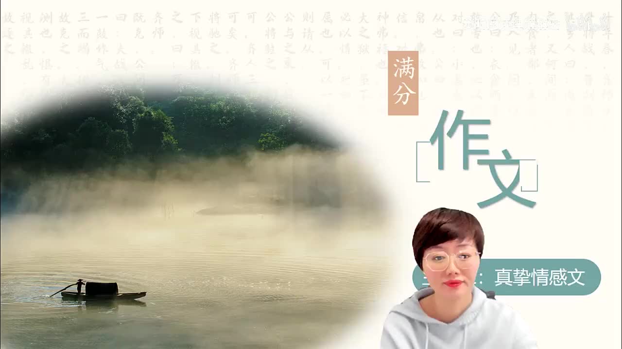 [9]--第八讲 真挚情感类主题解读