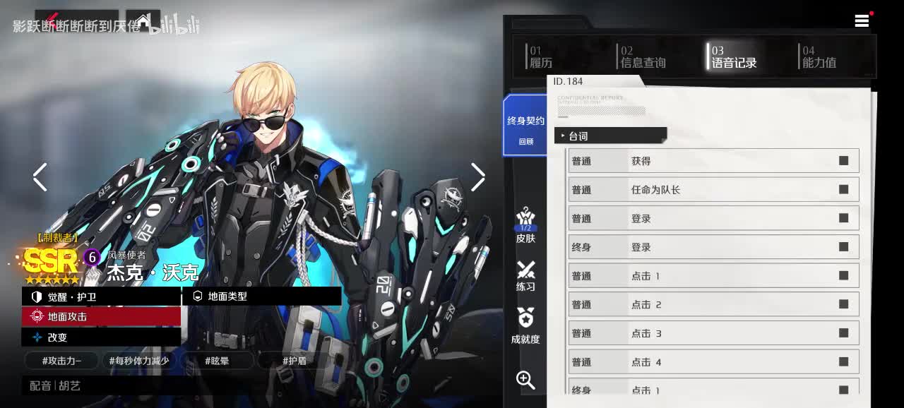 觉醒杰克·沃克