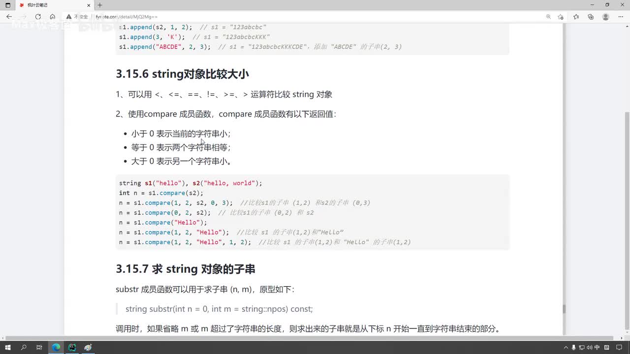 课时57-求string对象的子串
