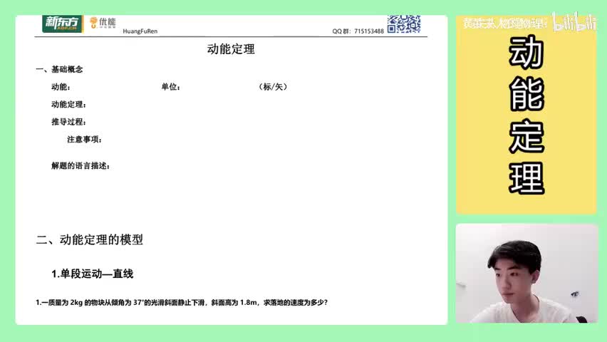 108.【高中物理必修二】【动能定理】基础概念_高清 720P